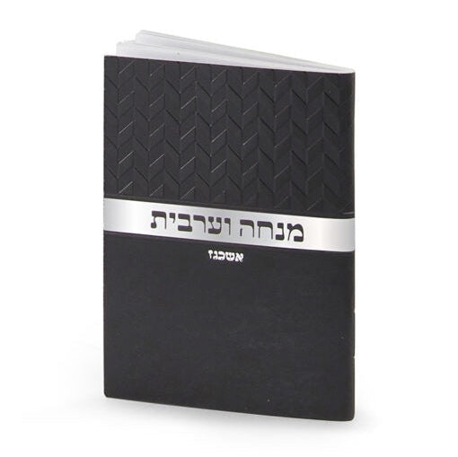 Mincha Ve'arvis Black - Sefard {ספרים-תפילות-מנחה מעריב} Manchester Judaica