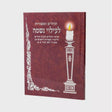Mishnayos L'Ilu Neshomoh {Judaica-Home-items} Manchester Judaica