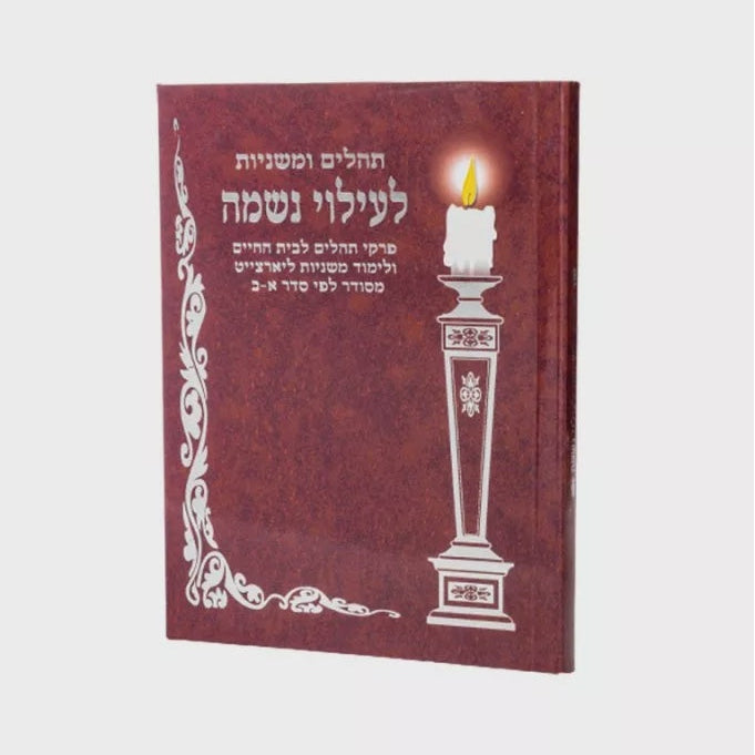 Mishnayos L'Ilu Neshomoh {Judaica-Home-items} Manchester Judaica