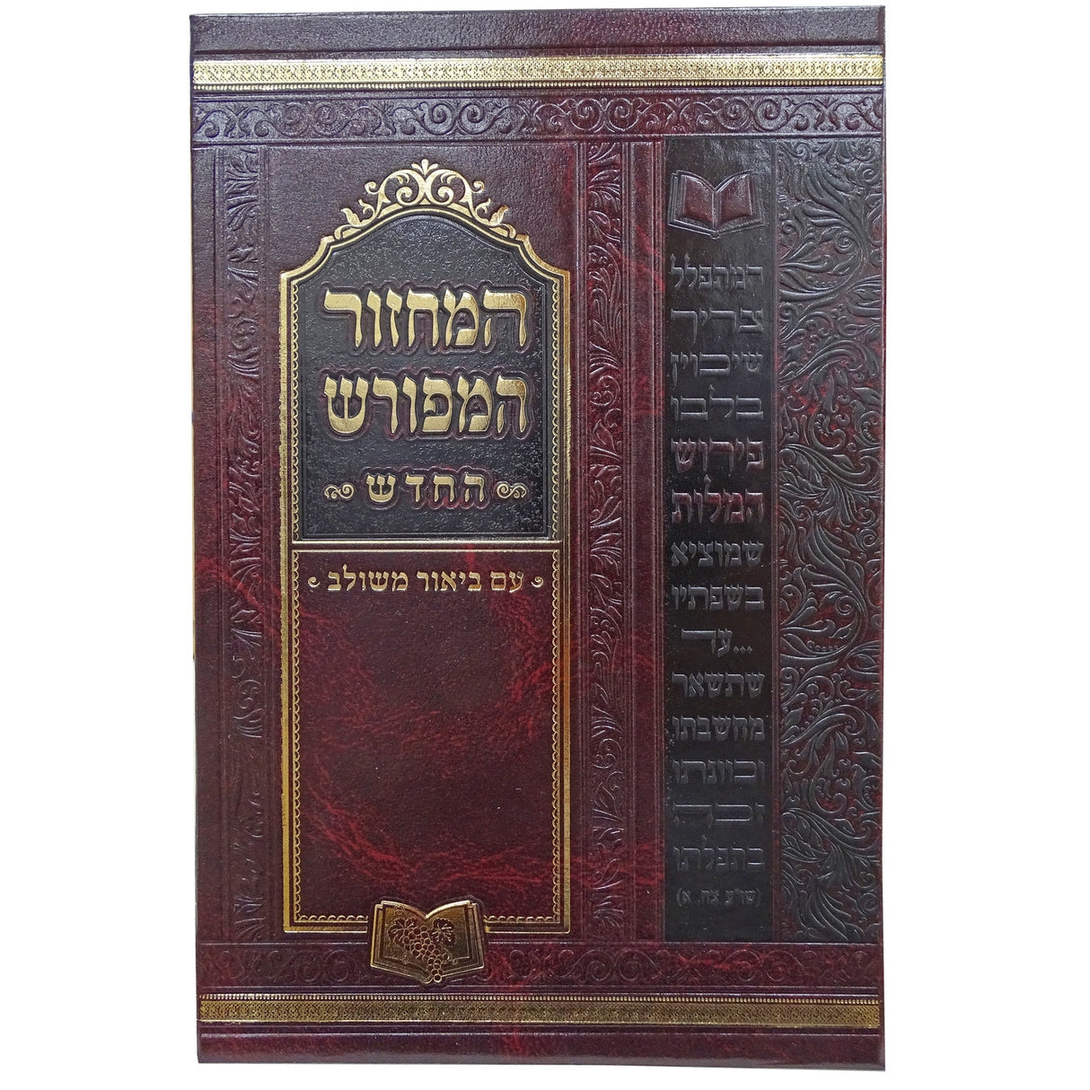 מחזור המפורש החדש פסח קטן 17 ס"מ ספרד {ספרים-תפילות-מחזורים} Manchester Judaica