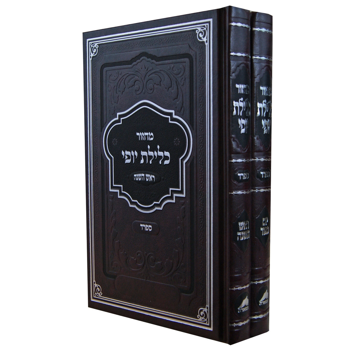 מחזור כלילת יופי ספרד 22 ס"מ ב' כרכים {ספרים-תפילות-מחזורים} Manchester Judaica