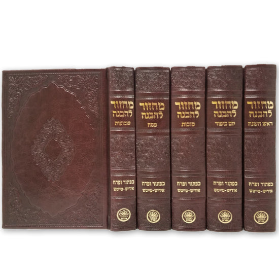 מחזור להבנה כפתור ופרח אידיש טייטש ה' כרכים 17 ס"מ פי.יו ספרד Ruby Red {ספרים-תפילות-מחזורים} Manchester Judaica