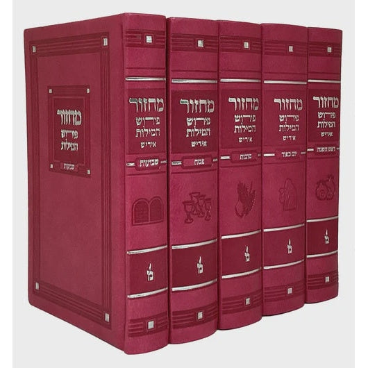 מחזור פירוש המילות אידיש 18ס"מ ה"כ בקופסא חדש ספרד וורד כהה- מאירות {ספרים-תפילות-מחזורים} Manchester Judaica