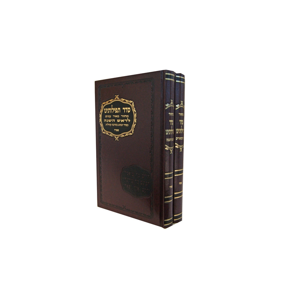 מחזור סדר תפילותינו ראש השנה יום כפור בינוני ב' כרכים ספרד {ספרים-תפילות-מחזורים} Manchester Judaica