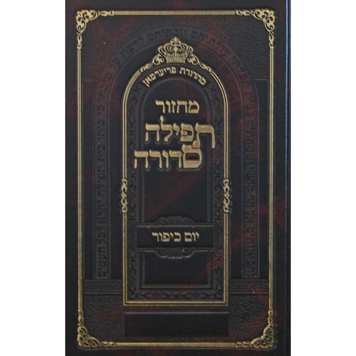 מחזור תפילה סדורה יו'כ גדול -נר למאור עם הוראות עברי טייטש {ספרים-תפילות-מחזורים} Manchester Judaica