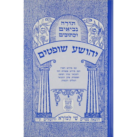 מלכים א-ב עם פרש''י ומצודות שי למורא לתתלמידים blue {ספרים-נ"ך-נ״ך} Manchester Judaica