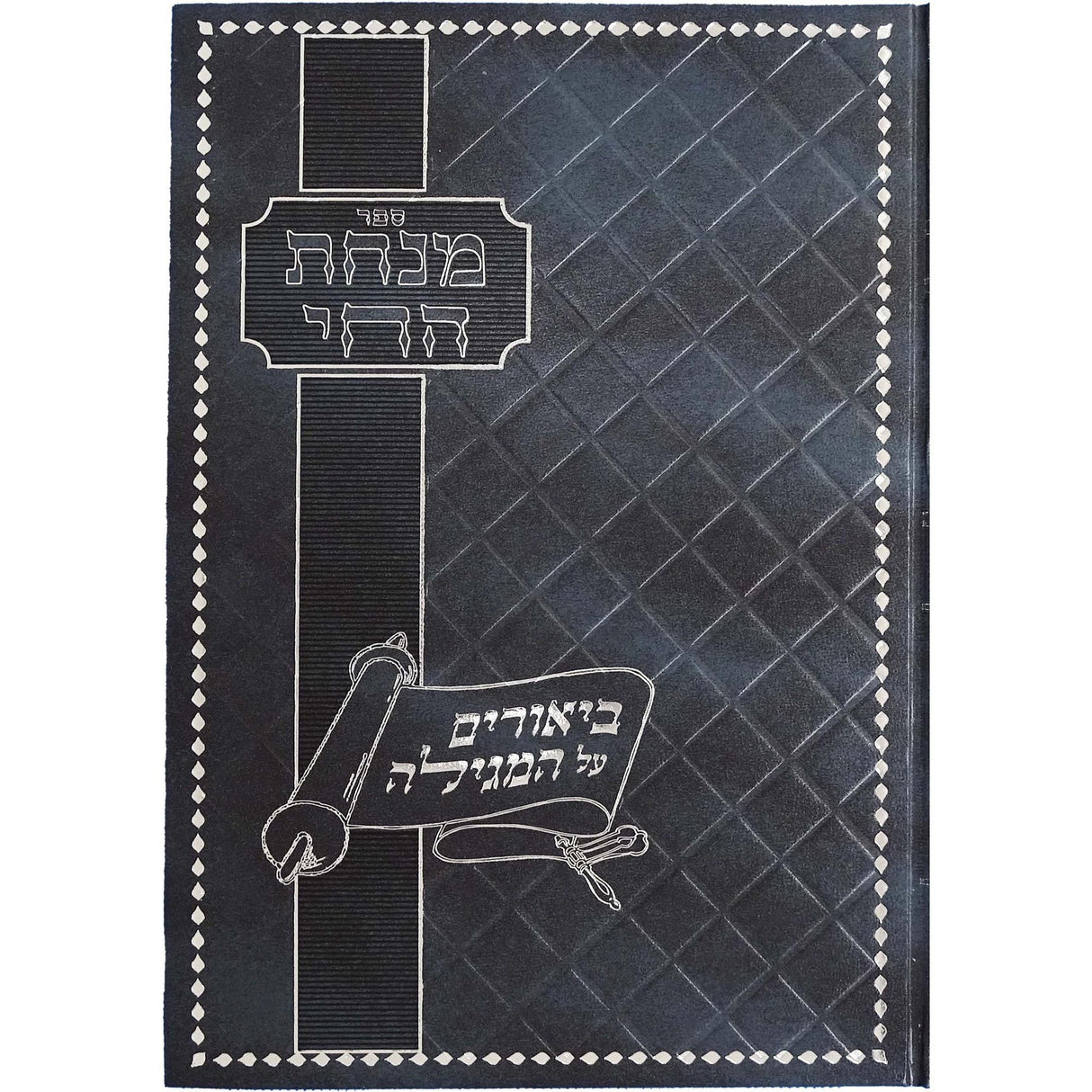 מנחת החי - מגילת אסתר {ספרים-מועדים וזמנים-פורים - ד פרשיות} Manchester Judaica