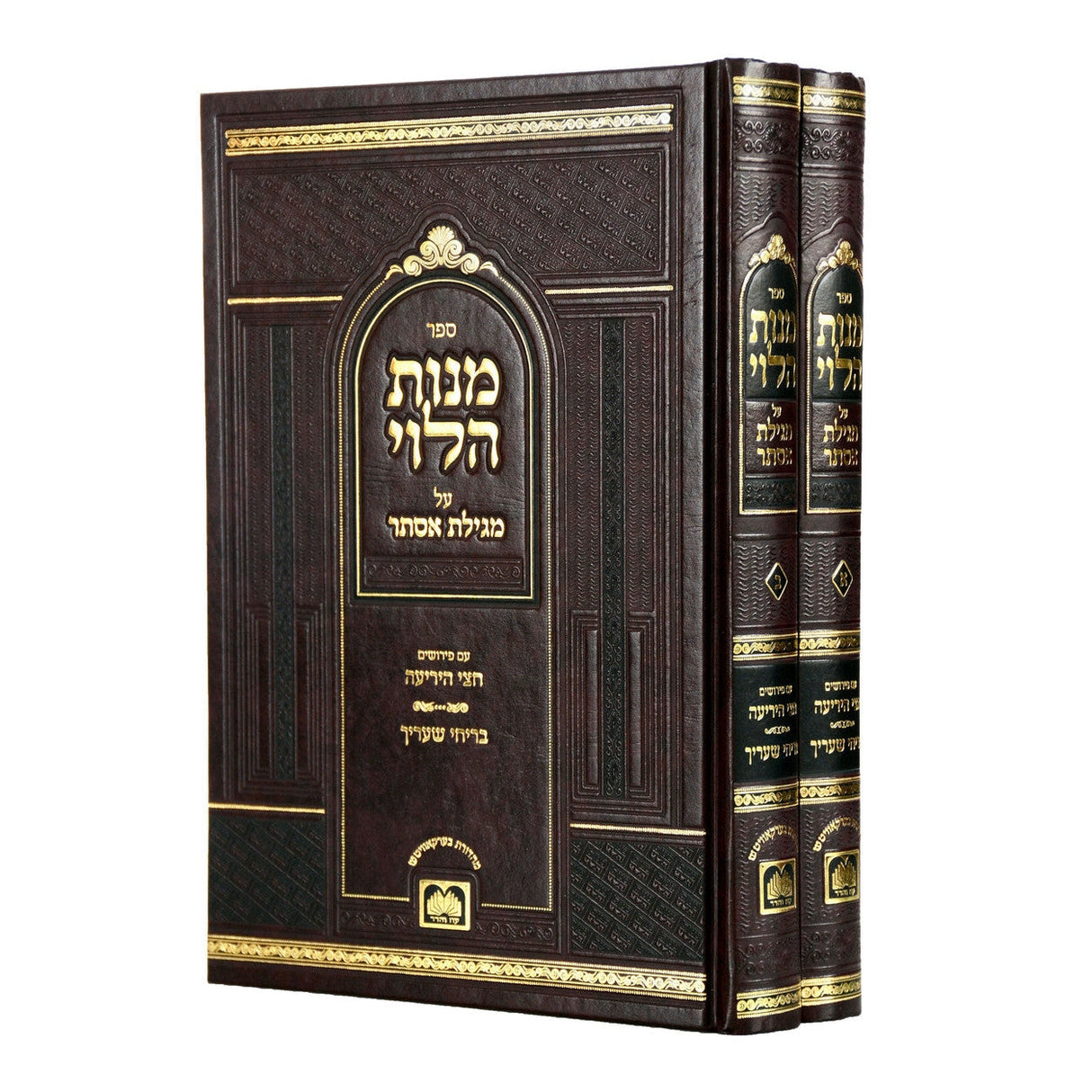 מנות הלוי על מגילת אסתר ב' כרכים עם פירוש חצי היריעה ובריחי שעריך {ספרים-מועדים וזמנים-פורים - ד פרשיות} Manchester Judaica