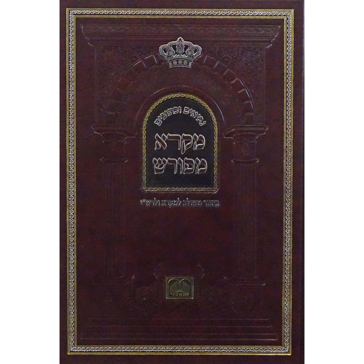 מקרא מפורש - משלי עוז והדר {ספרים-נ"ך-נ״ך} Manchester Judaica