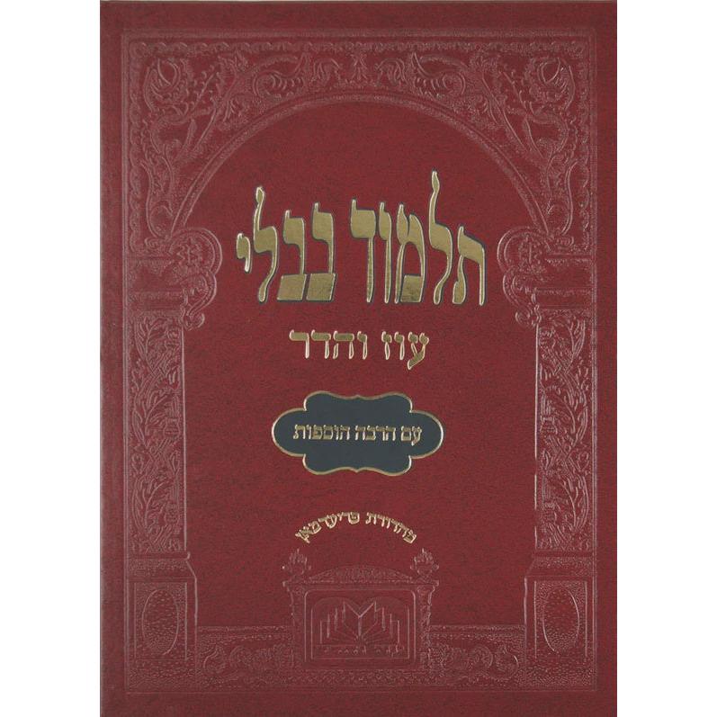 מסכת שבועות מורחבת עוז והדר with binding {ספרים-גמרא תלמוד-גמרא} Manchester Judaica