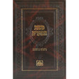 משנת המועדים -ראש השנה {ספרים-מועדים וזמנים-ראש השנה} Manchester Judaica
