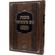 משנת שם משמואל- חנוכה {ספרים-מועדים וזמנים-חנוכה} Manchester Judaica