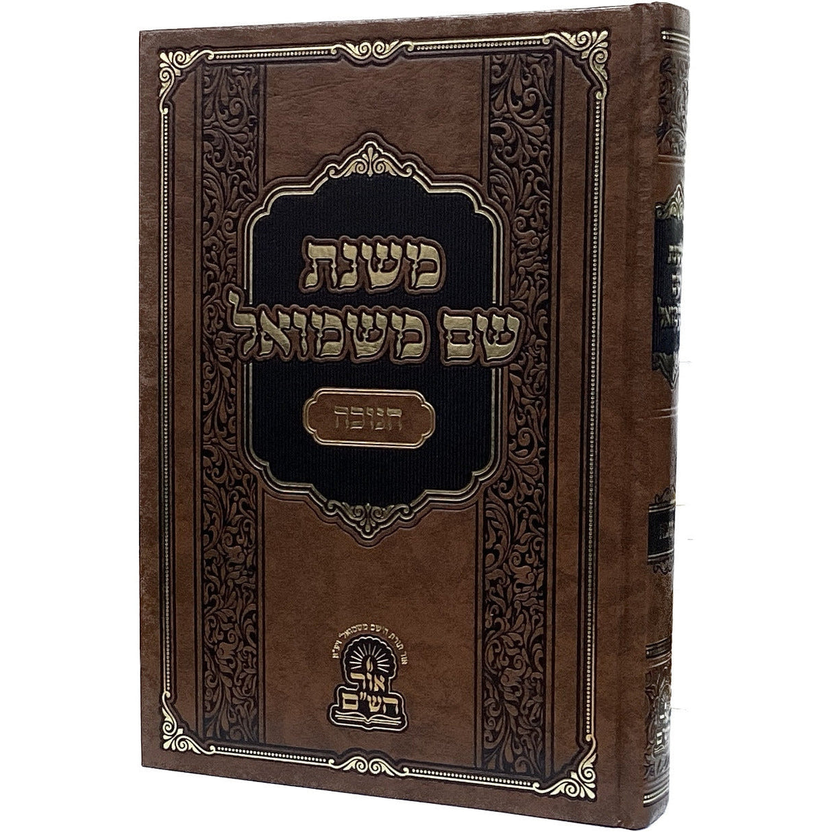 משנת שם משמואל- חנוכה {ספרים-מועדים וזמנים-חנוכה} Manchester Judaica