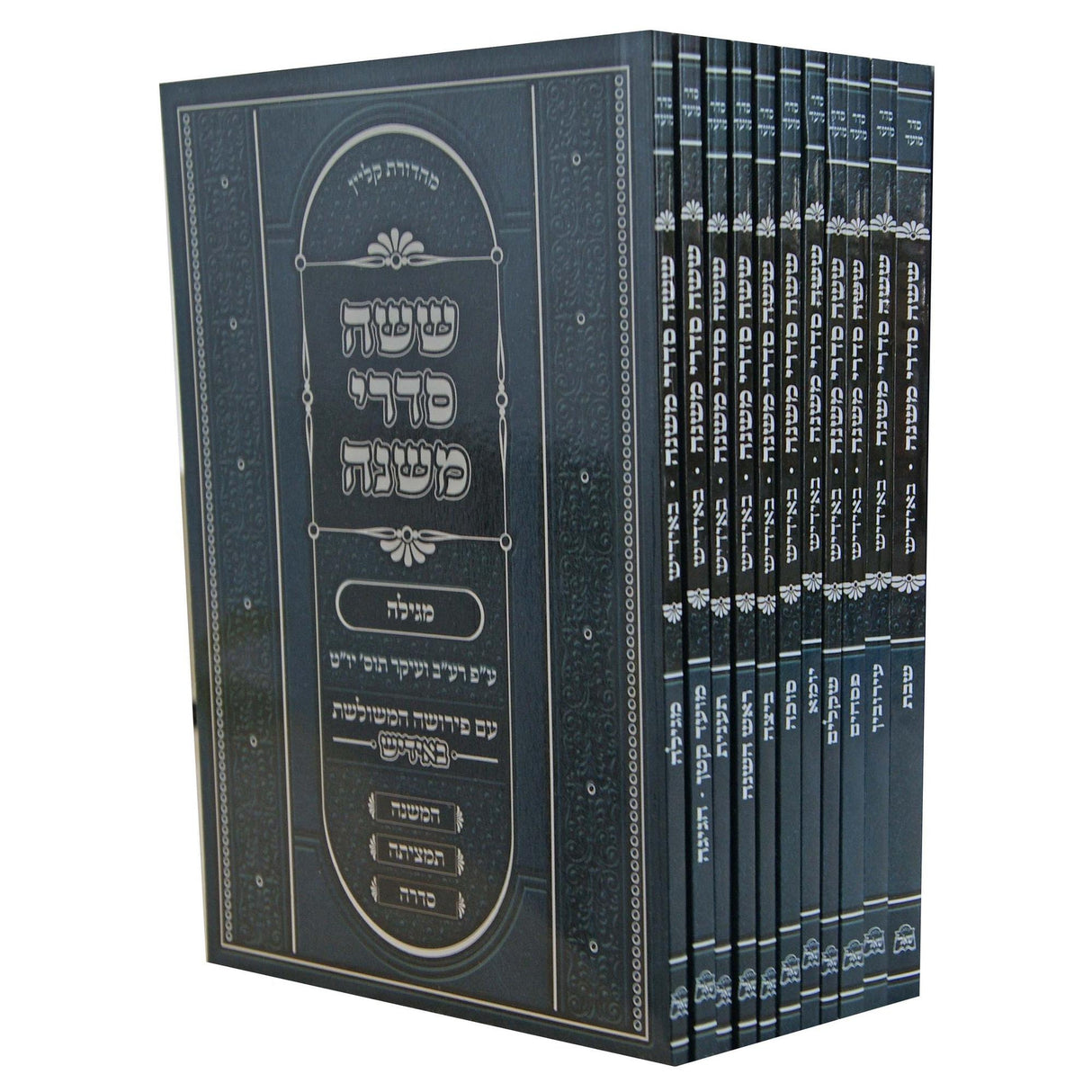 משניות אידיש -ששה סדרי משנה- מועד י"א כרכים רכה {ספרים-משנה-משניות} Manchester Judaica