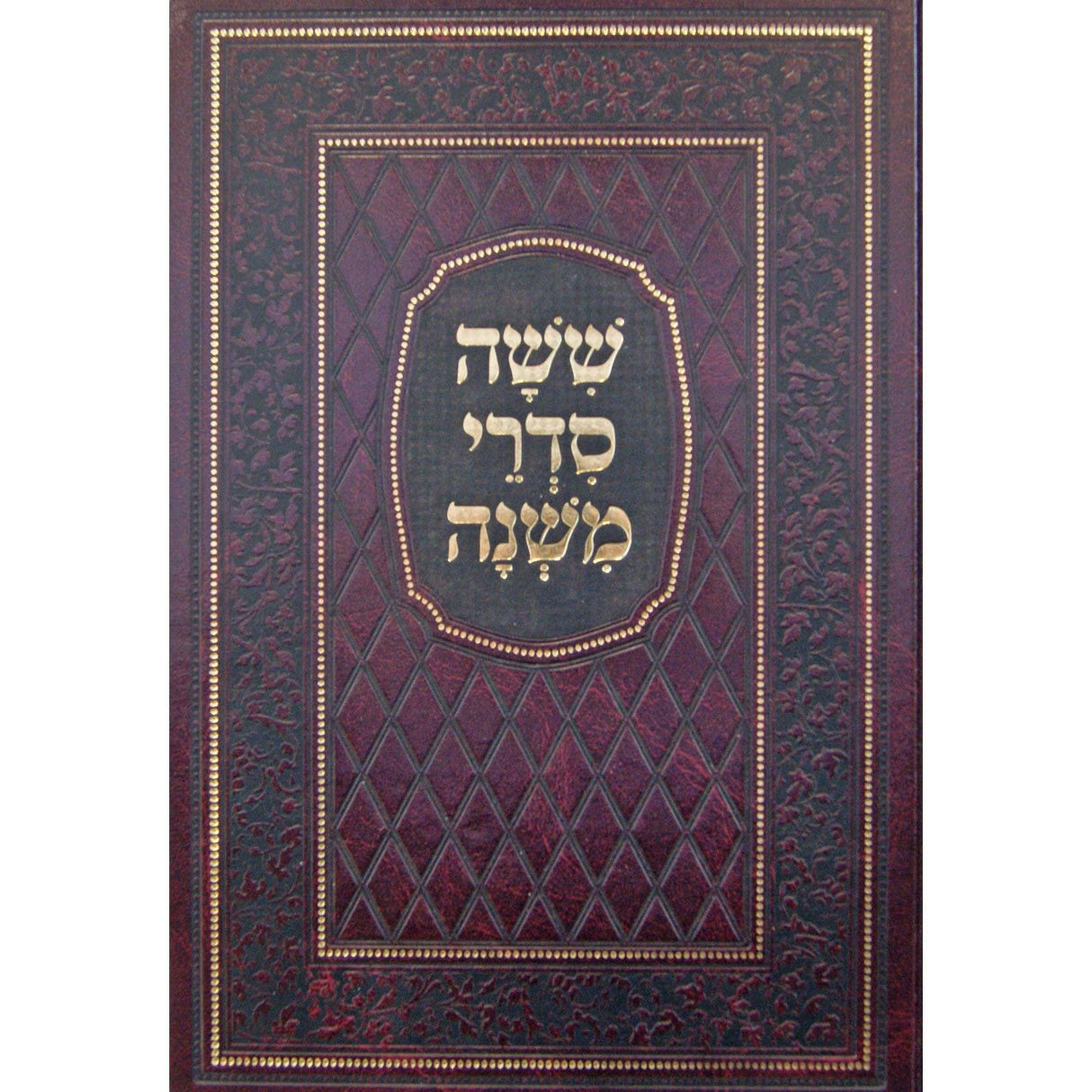 משניות עם פירוש קב ונקי גדול בכרך אחד - מיר {ספרים-משנה-משניות} Manchester Judaica