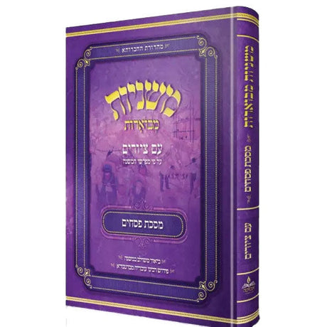 משניות מבוארות אבוקה מצוירות -פסחים {ספרים-משנה-משניות} Manchester Judaica