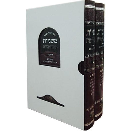 משניות משנת יהודה אידיש נזיקין ב' כרכים - כפתור {ספרים-משנה-משניות} Manchester Judaica