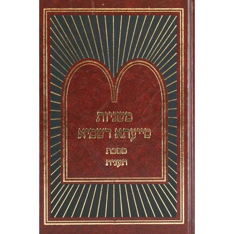 משניות סייעתא דשמיא - תענית {ספרים-משנה-משניות} Manchester Judaica