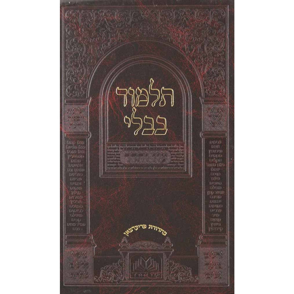 מסכת בבא מציעא מוקטן עוז והדר {ספרים-גמרא תלמוד-גמרא} Manchester Judaica