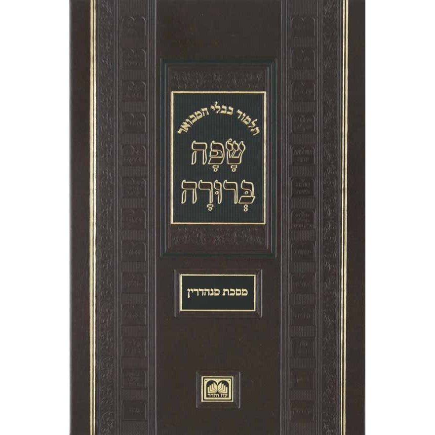 מסכת גיטין המבואר שפה ברורה פנינים - עוז והדר {ספרים-גמרא תלמוד-גמרא} Manchester Judaica
