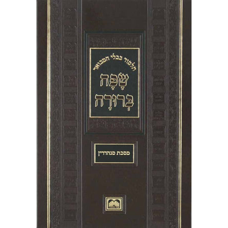 מסכת גיטין המבואר שפה ברורה פנינים - עוז והדר {ספרים-גמרא תלמוד-גמרא} Manchester Judaica