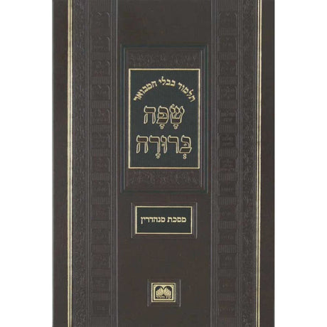 מסכת מנחות המבואר שפה ברורה פנינים - עוז והדר {ספרים-גמרא תלמוד-גמרא} Manchester Judaica