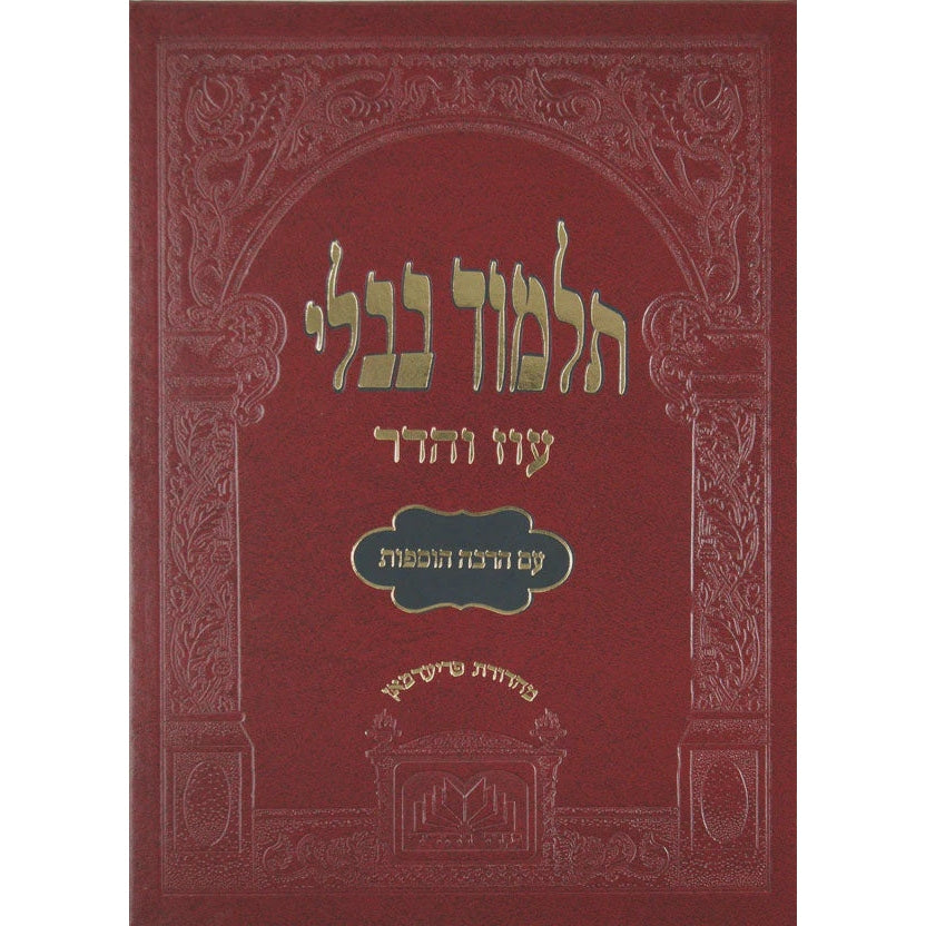 מסכת נדרים מורחבת עוז והדר {ספרים-גמרא תלמוד-גמרא} Manchester Judaica