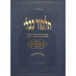 מסכת פסחים שקלים לתלמידים מהרש"א ומפרשים הש"ס עוז והדר {ספרים-גמרא תלמוד-גמרא} Manchester Judaica