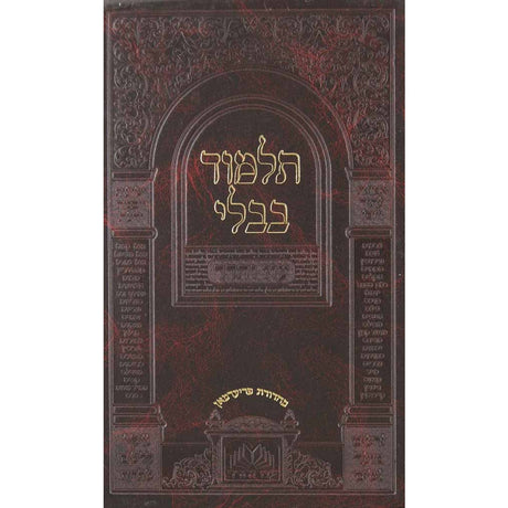 מסכת פסחים שקלים מוקטן עוז והדר {ספרים-גמרא תלמוד-גמרא} Manchester Judaica