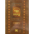 מסכת יבמות ב' מ"א. - פ"ד. המבואר שפה ברורה חוברת קטן - עוז והדר {ספרים-גמרא תלמוד-גמרא} Manchester Judaica