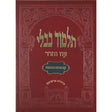 מסכת זבחים מורחבת עוז והדר {ספרים-גמרא תלמוד-גמרא} Manchester Judaica