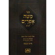 מטה אפרים השלם עם חיים וברכה בכריכה רכה - עוז והדר {ספרים-מועדים וזמנים-ימים נוראים} Manchester Judaica