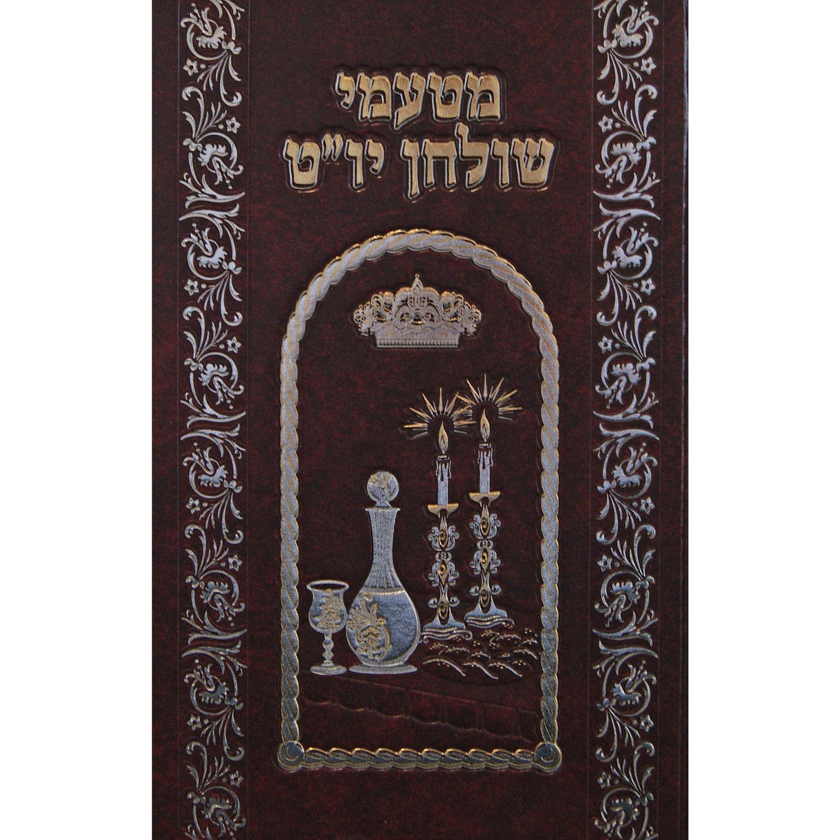 מטעמי שולחן יו"ט {ספרים-מועדים וזמנים-מועדים וזמנים כללי} Manchester Judaica