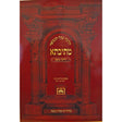 מתיבתא בבא מציעא ב' דרכי נועם - רכה - עוז והדר {ספרים-גמרא תלמוד-גמרא} Manchester Judaica