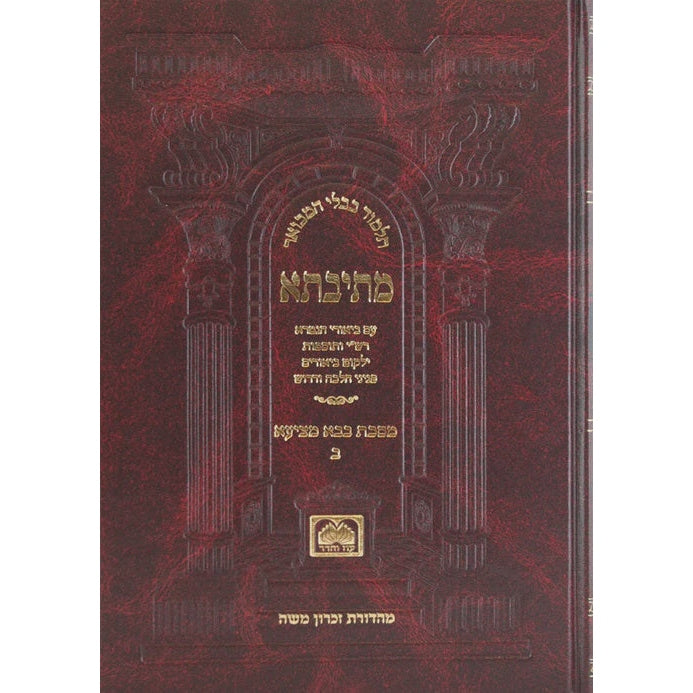 מתיבתא ברכות ב' י"ח. - ל"ד: פנינים מורחב - עוז והדר {ספרים-גמרא תלמוד-גמרא} Manchester Judaica