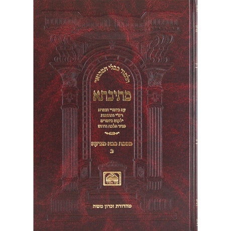 מתיבתא נדה ג' מ'. - נ"ז: פנינים מורחב - עוז והדר {ספרים-גמרא תלמוד-גמרא} Manchester Judaica