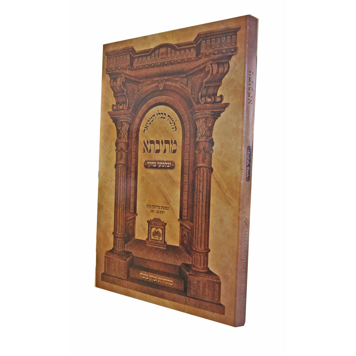 מתיבתא סוכה ב' רכה עוז והדר {ספרים-גמרא תלמוד-גמרא} Manchester Judaica