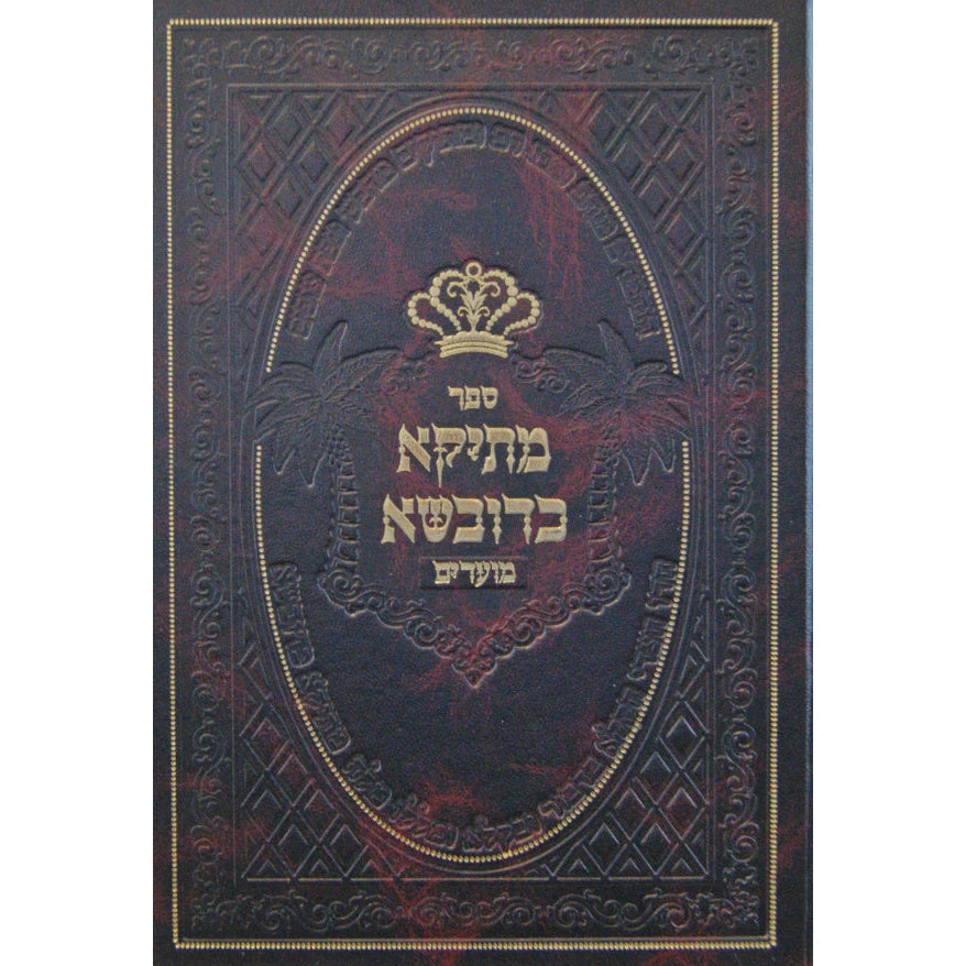 מתיקא כדובשא - מועדים {ספרים-מועדים וזמנים-מועדים וזמנים כללי} Manchester Judaica