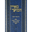 מעיין המועד -בין המצרים {ספרים-מועדים וזמנים-בין המצרים וט' באב} Manchester Judaica