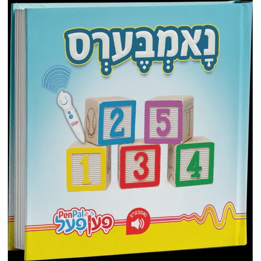 נאמבערס - פען פעל {Toys-Pen Pal} Manchester Judaica