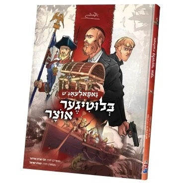 נאפאלעאנ'ס בלוטיגער אוצר {Books-קינדער ביכער-קאמיקס} Manchester Judaica