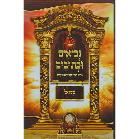 נ"ך לתלמידים - שמואל עוז והדר {ספרים-נ"ך-נ״ך} Manchester Judaica