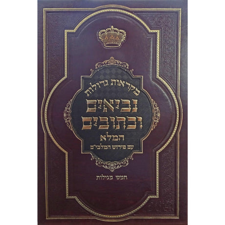 נ"ך מ"ג מלבים המלא חמש מגילות גדול {ספרים-נ"ך-נ״ך} Manchester Judaica