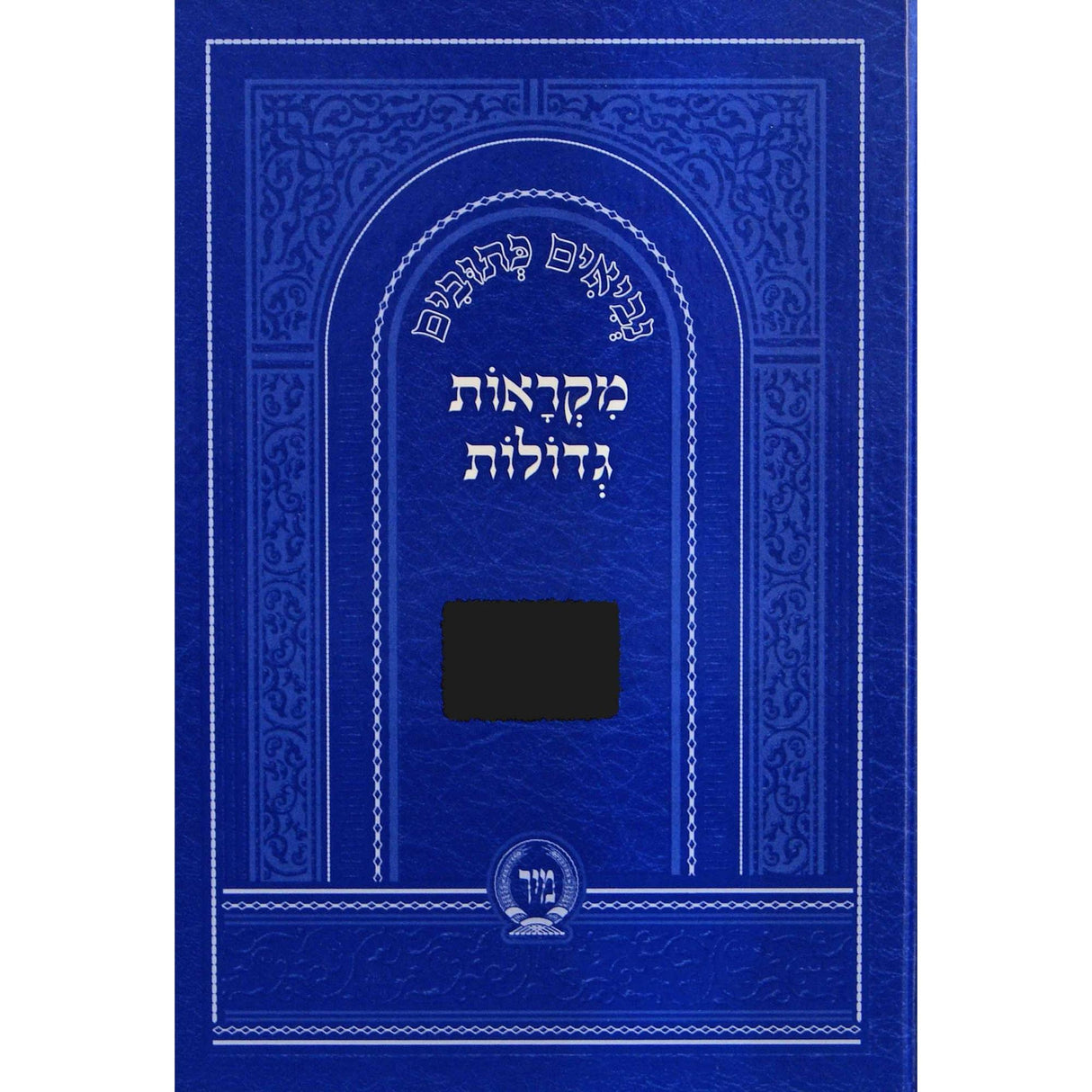 נ''ך מ''ג משלי/איוב לתלמידים - מיר {ספרים-נ"ך-נ״ך} Manchester Judaica