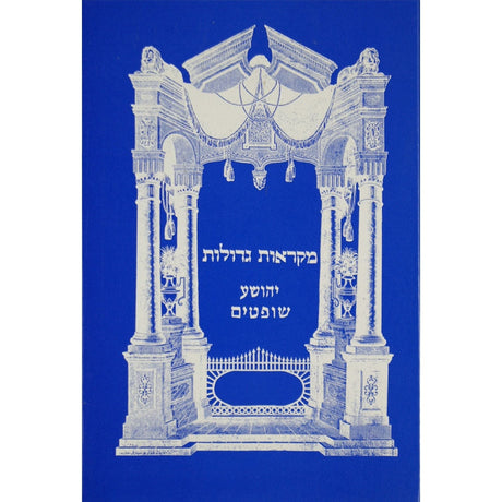 נ"ך מקראות גדולות המהודר והמפואר עם מלבים חמש מגילות {ספרים-נ"ך-נ״ך} Manchester Judaica