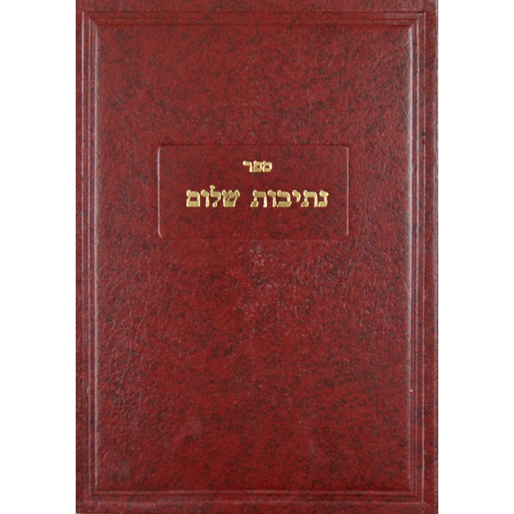 נתיבות שלום שמות {ספרים-תורה-ספרי חסידות} Manchester Judaica