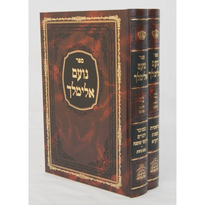 נועם אלימלך עם גליו' ב' כרכים גדול או' רש"י דפ' חדש-מכ' סוד ישרים {ספרים-תורה-ספרי חסידות} Manchester Judaica