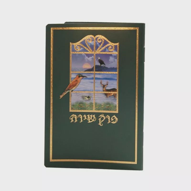 Perek Shira Medium Booklet {ספרים-תפילות-תחינות ובקשות} Manchester Judaica