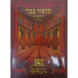 פרק הבית והעליה (ב''מ פ''י) לא מנוקד עוז והדר {ספרים-גמרא תלמוד-פרקים} Manchester Judaica