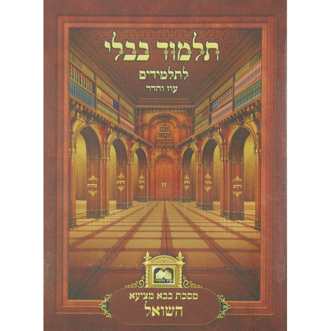 פרק המפקיד (בבא מציעא פרק ג) למנציה לא מנוקד עוז והדר {ספרים-גמרא תלמוד-פרקים} Manchester Judaica